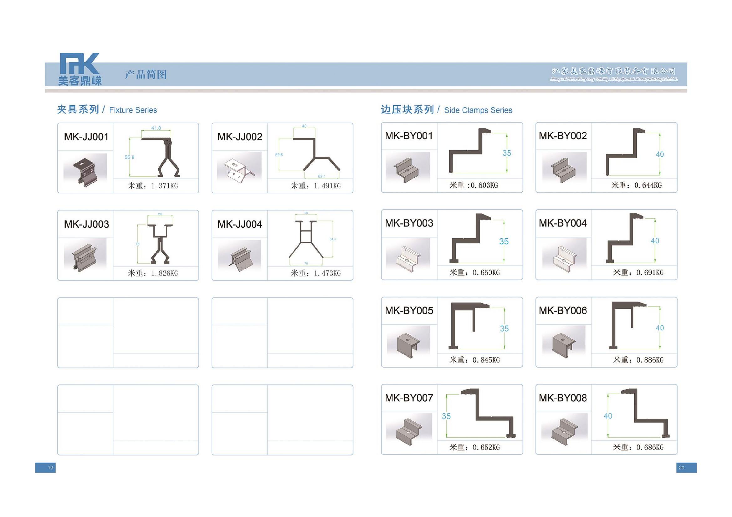 導(dǎo)軌，夾具，邊壓塊系列(圖2)